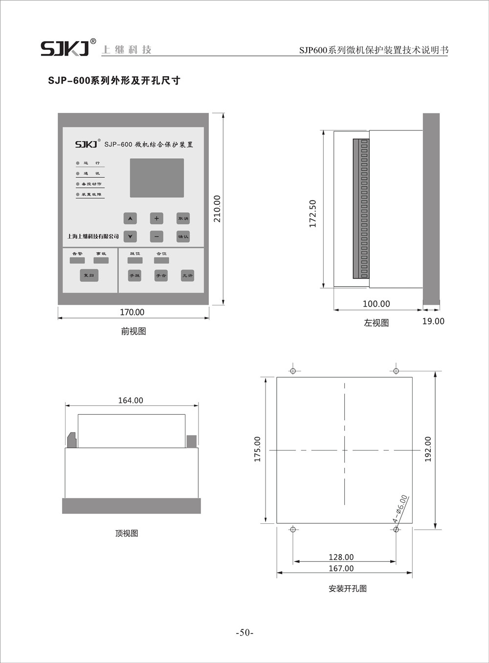 SJP-600A微機綜合保護(hù)裝置產(chǎn)品尺寸圖片
