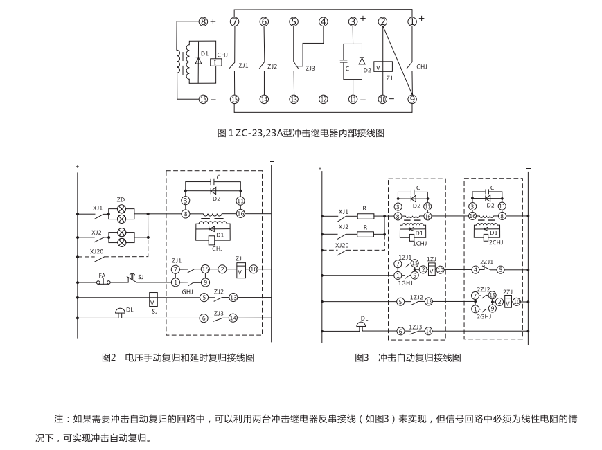 ZC-23型沖擊繼電器內(nèi)部接線(xiàn)圖及外引接線(xiàn)圖